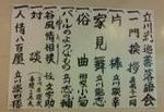 11-23-12-立川流落語会-3.jpg