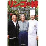 リンゴの絆.jpg